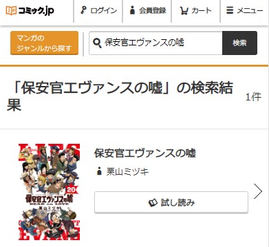 保安官エヴァンスの嘘　20巻無料　コミック.jp